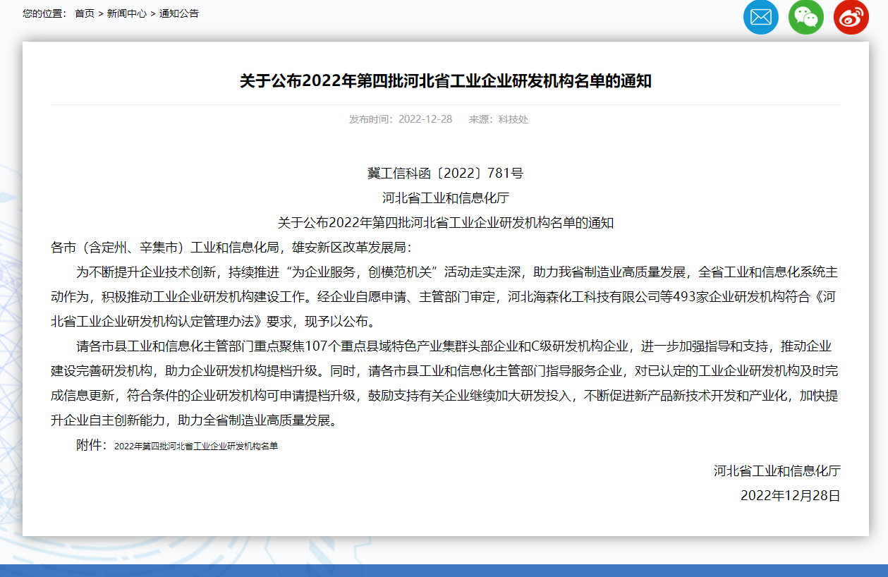 Congratulations to Hebei Yunrui Chemical Equipment Co., Ltd. for being recognized as an 'Innovative Small and Medium sized Enterprise in Hebei Province in 2022' and a 'Fourth Batch of Industrial Enterprise R&D Institutions in Hebei Province in 2022'