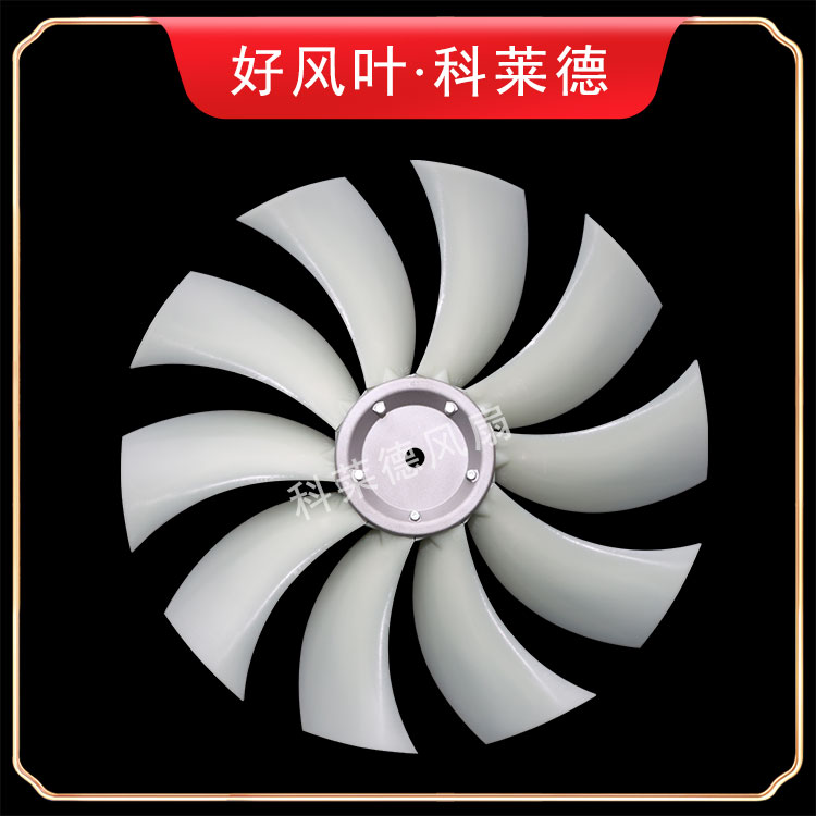 S14尼龍風(fēng)扇10葉