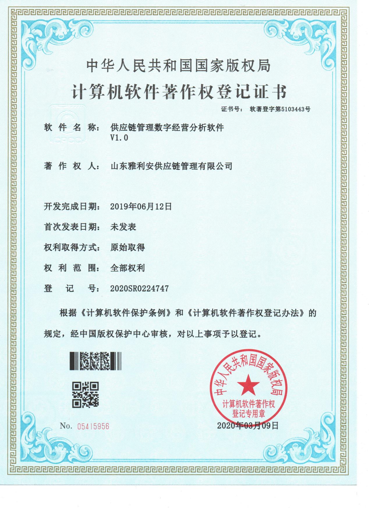 軟著證書
