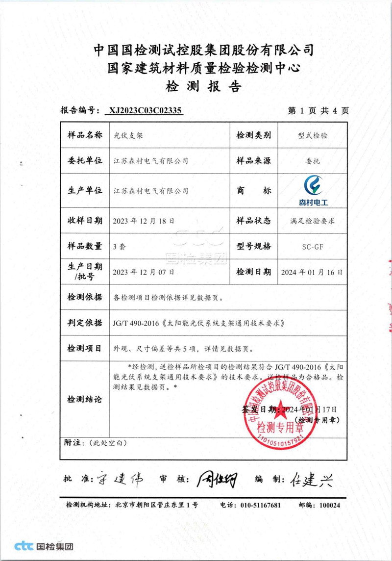 光伏支架检测报告