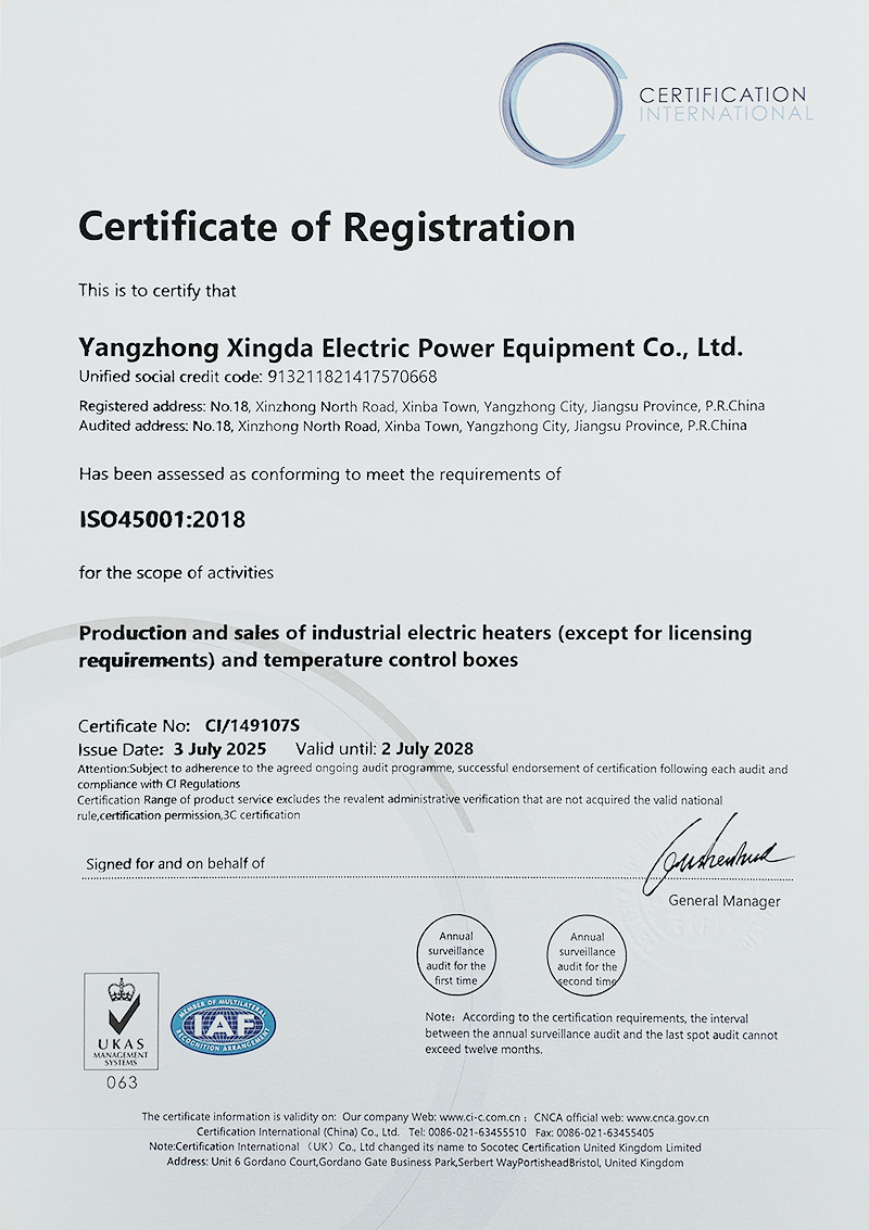 职业健康安全管理体系认证证书