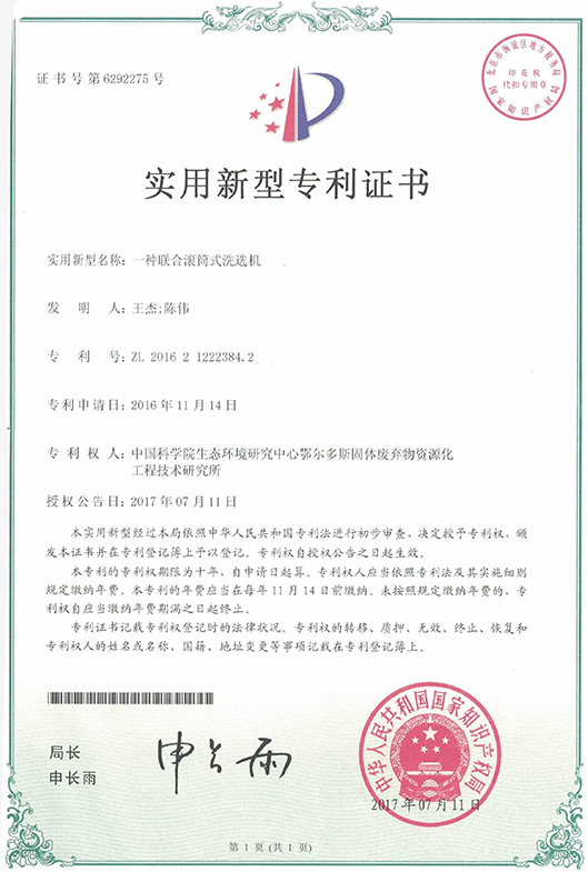 一種聯(lián)合滾筒式洗選機(jī)