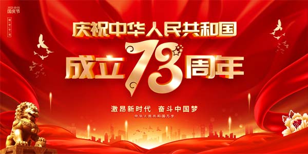 河北金標(biāo)防護(hù)網(wǎng)廠家祝大家國慶節(jié)快樂
