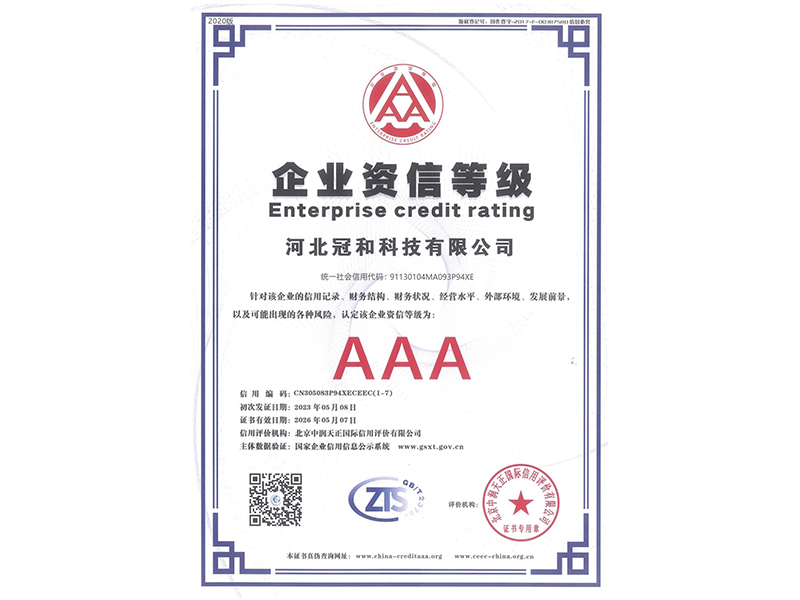 企業資信等級