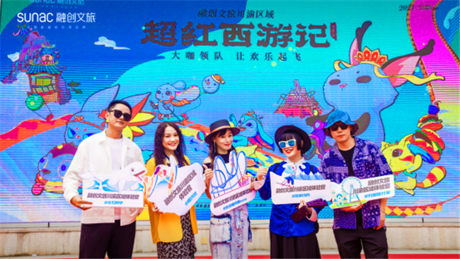 融创川渝文旅周暨超红西游记启动，打响区域品牌IP