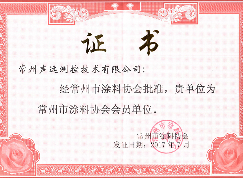 涂料協(xié)會證書