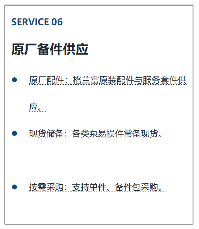 原厂备件供应