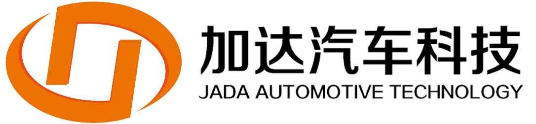 加达汽车科技有限公司