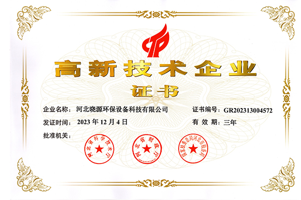 高新技术企业