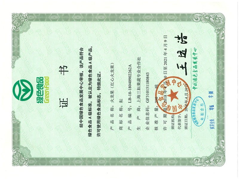 绿色认证证书