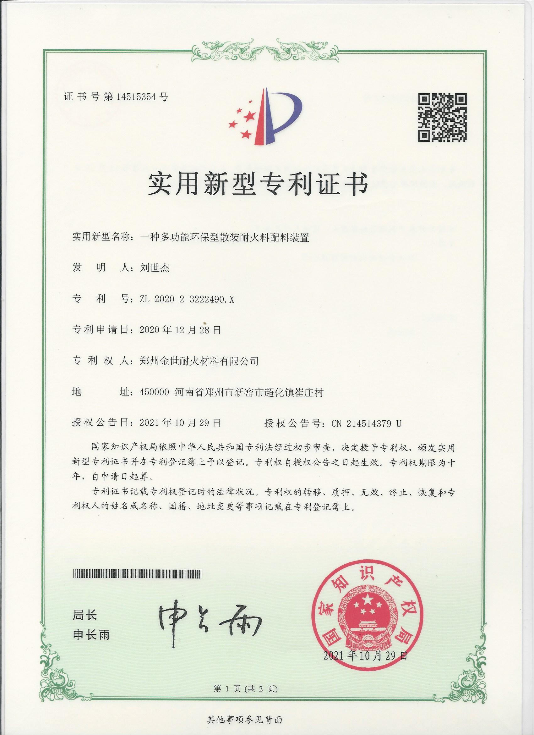 一种多功能环保型散装耐火料配料装置