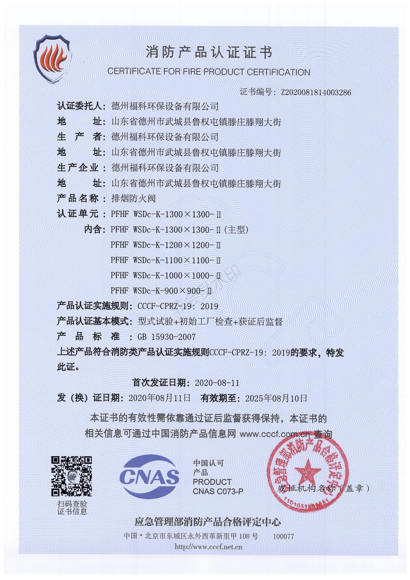 消防產品認證證書