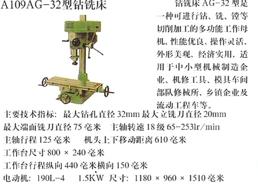 AG-32型钻铣床