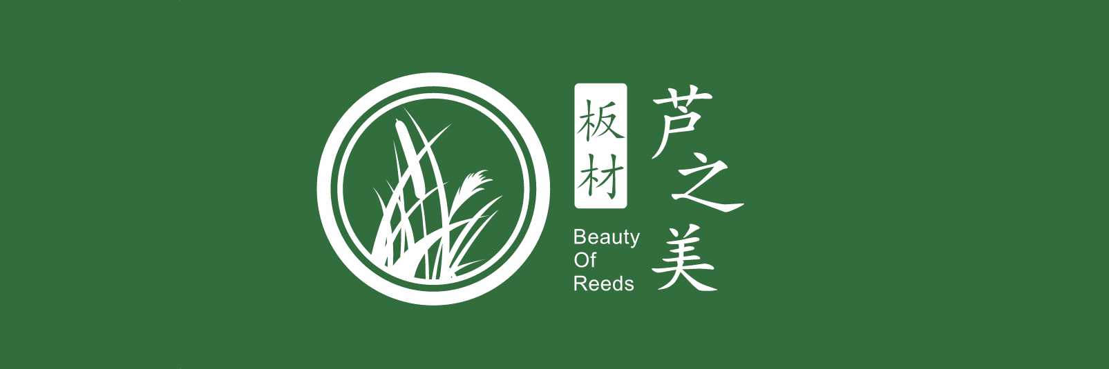 辽宁盘锦红海芦花板业有限公司