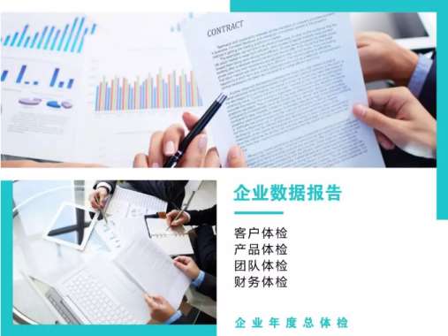 你的企业体检了吗?