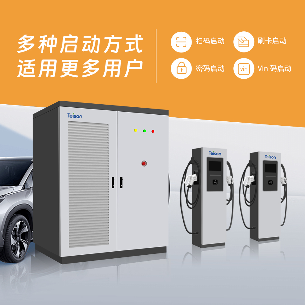 360kW/480kW/720kW分体式直流充电桩