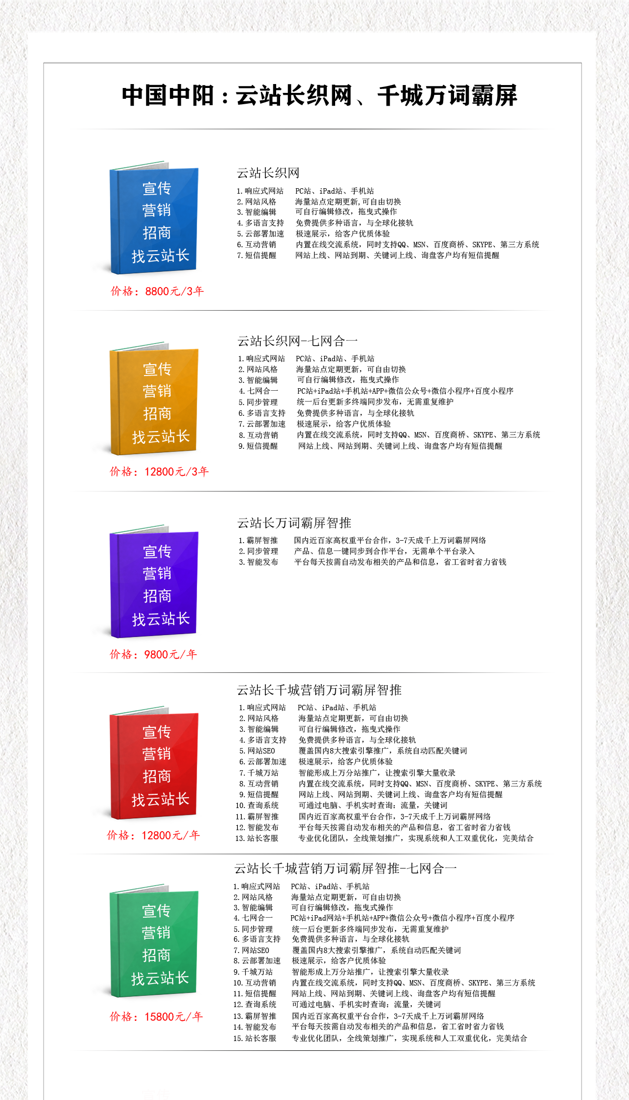 郑州网站优化推广服务套餐价格