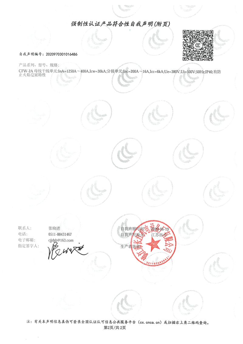 CFW-2A(1250A-400A)--3932聲明