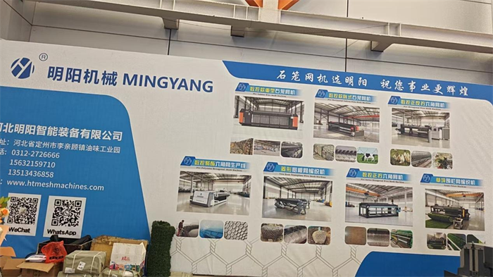 明阳机械参展2025年中国·安平国际丝网博览会