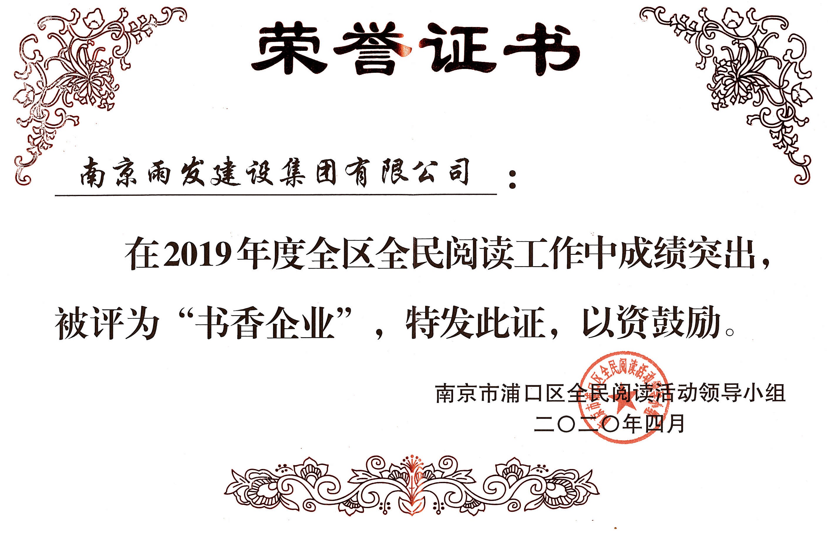 2019年书香企业