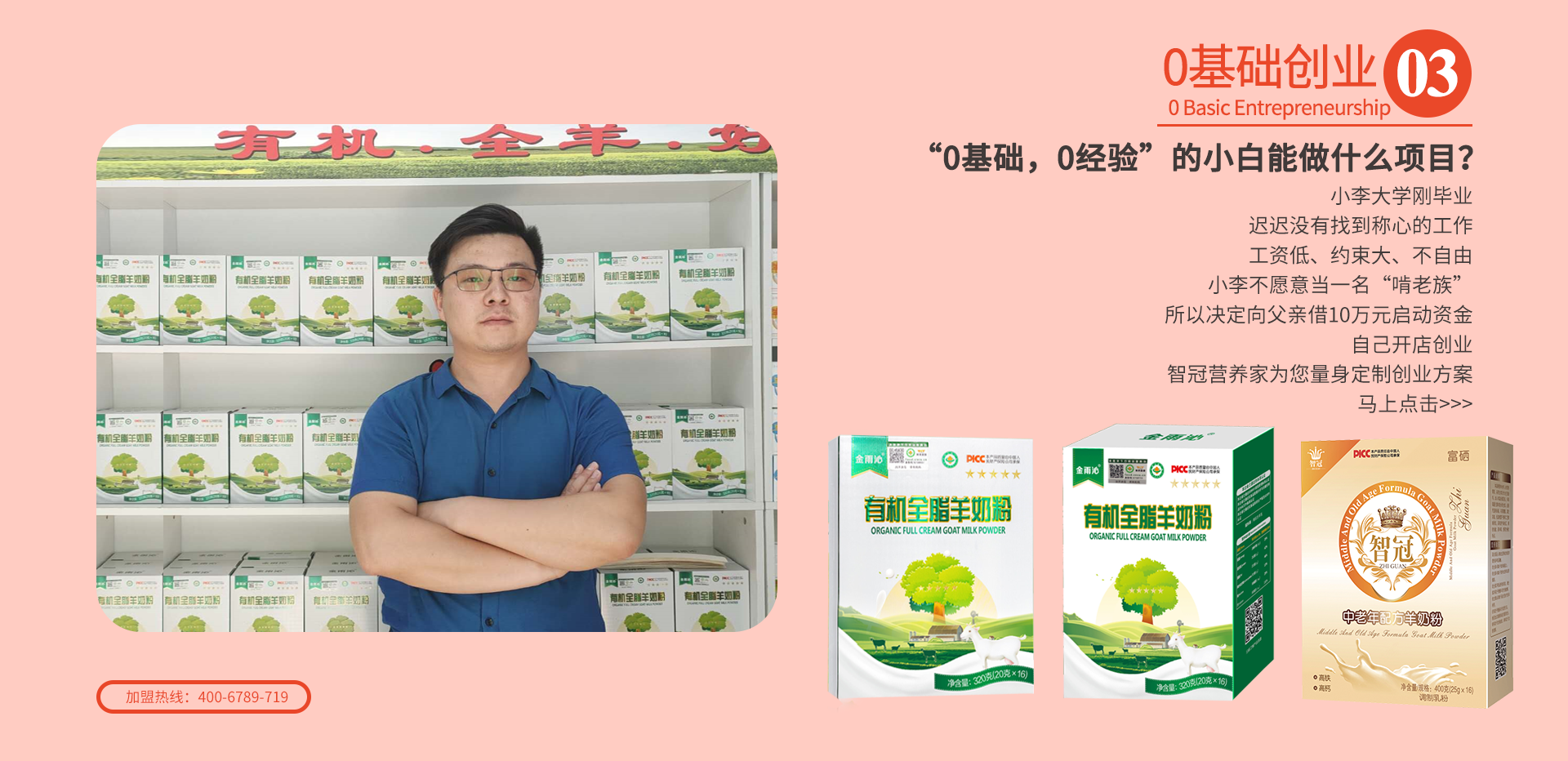 0基础创业