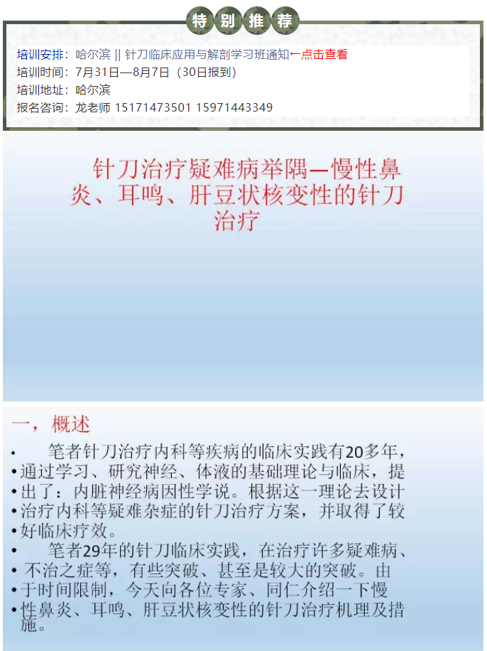 针刀疑难病举隅—慢性鼻炎、耳鸣、肝豆状核变性的针刀