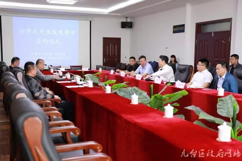 分布式光伏发电项目签约仪式在九台区政府举行
