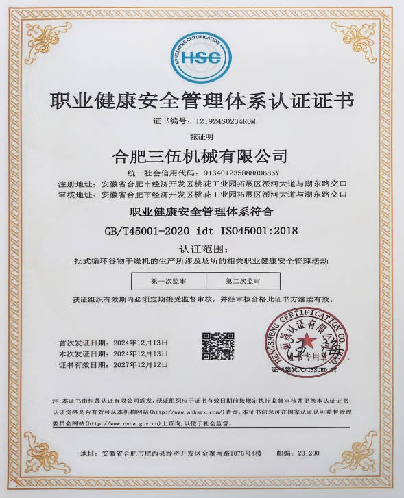 职业健康管理体系认证证书