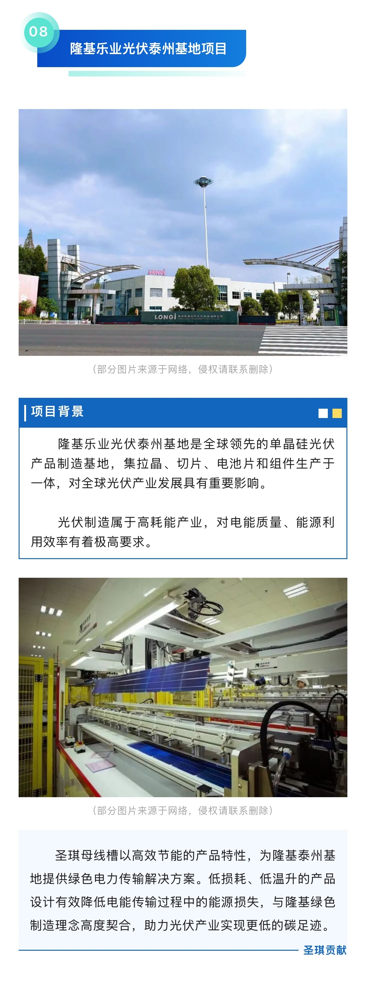 新能源 | 圣琪母线槽案例巡展（第二期）