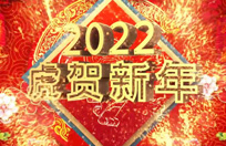 2022年春节放假通知