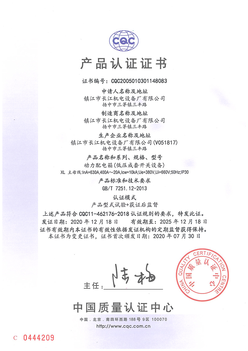 XL動(dòng)力配電箱認(rèn)證證書