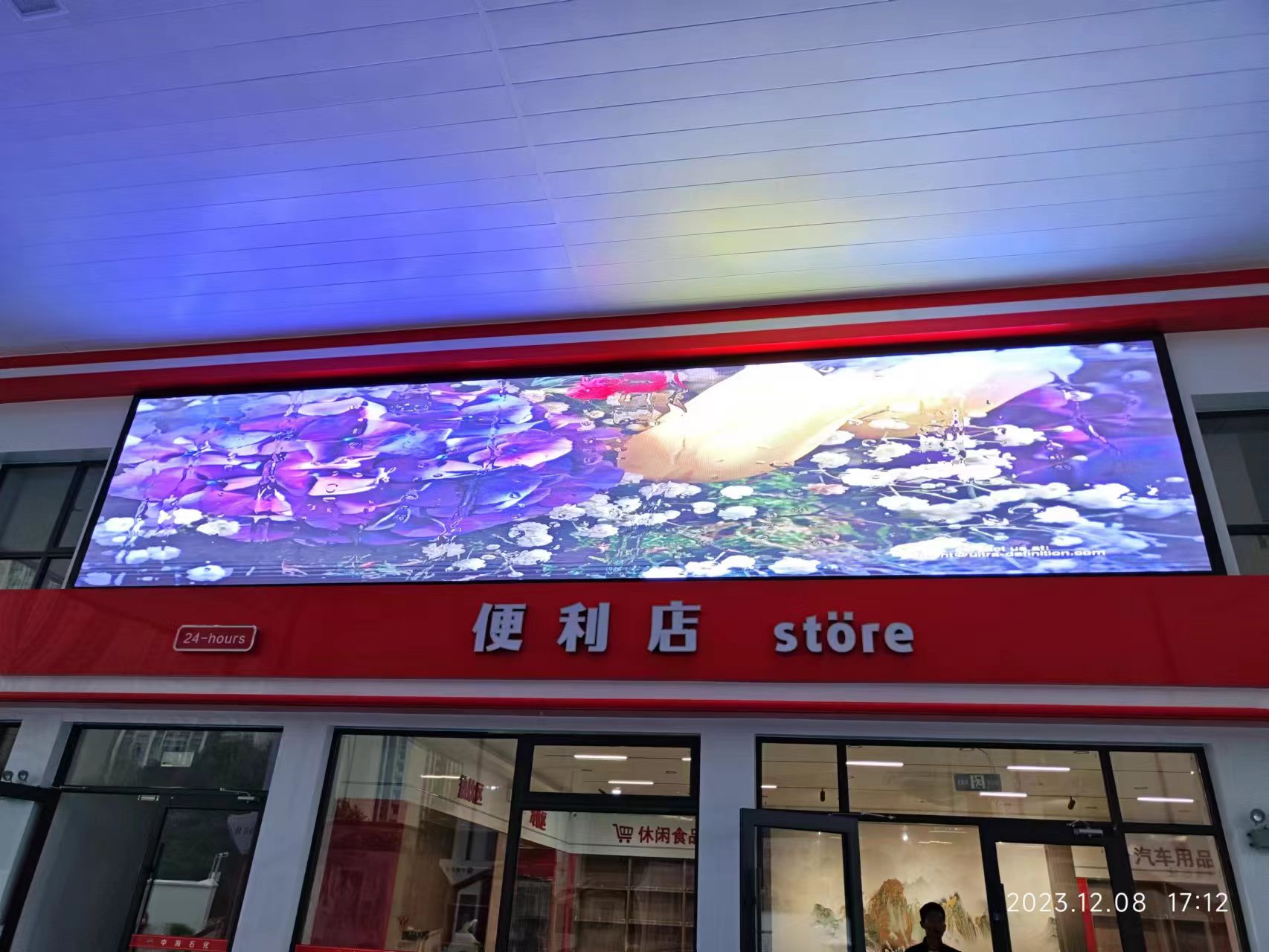 貴州中海石化某加油站戶外P4（23.65平方）案例