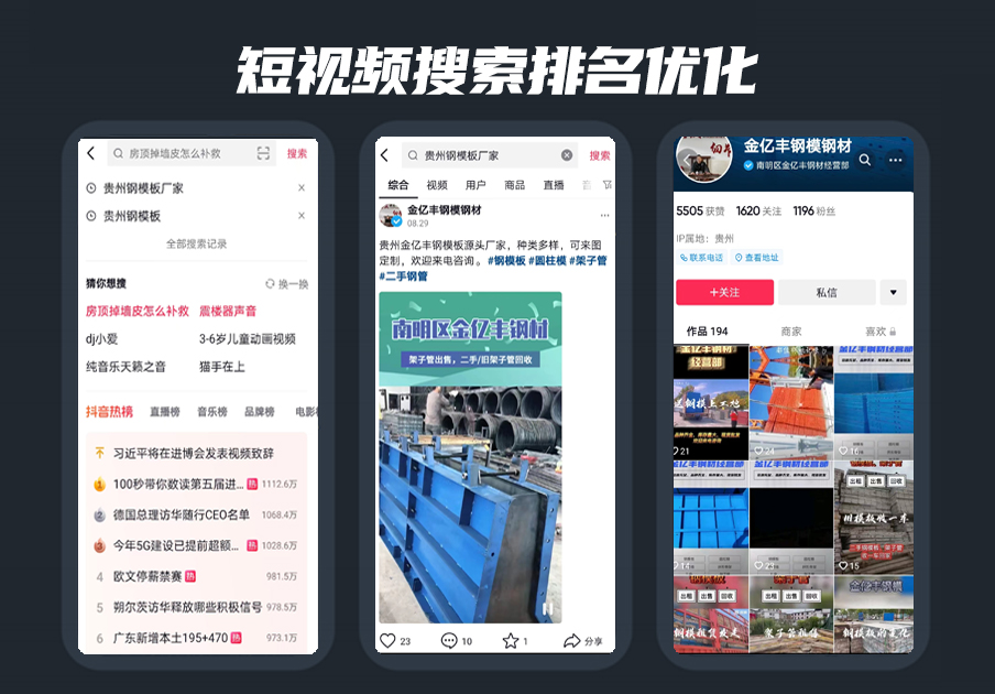 短視頻搜索排名優(yōu)化