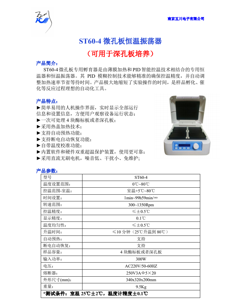 ST60-4微孔板恒温振荡器