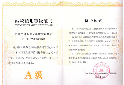 納稅信用等級(jí)證書