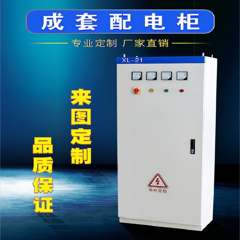  XL-21動力柜