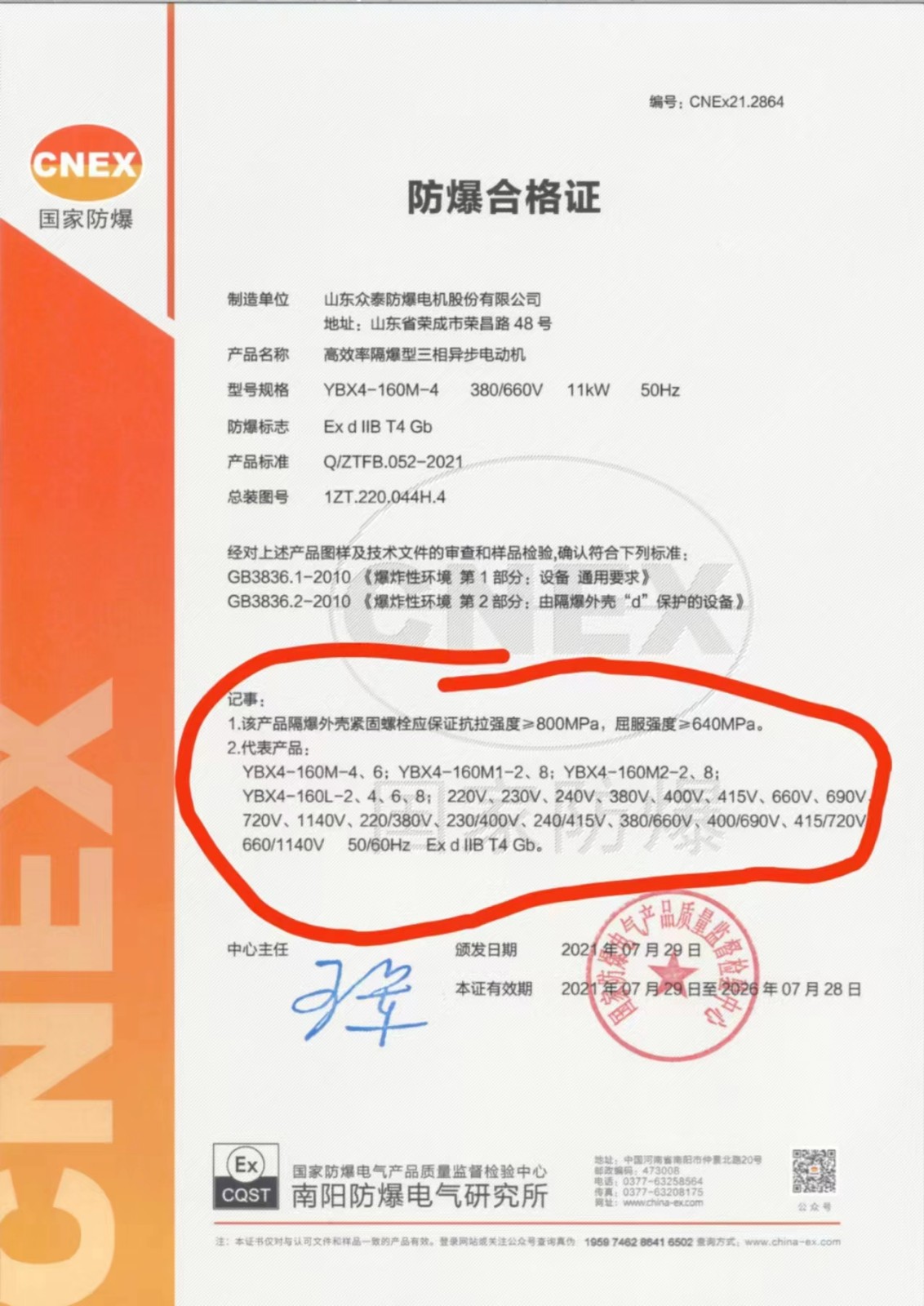 关于防爆证与防爆电机的机座号与功率对应的解释