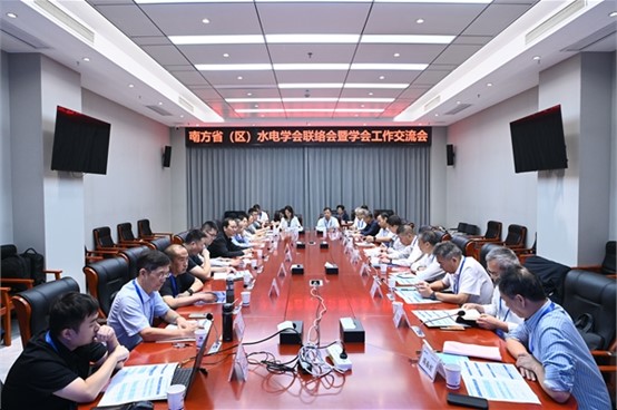 南方省（区）水电学会联络会暨学会工作交流会在湖南长沙顺利召开