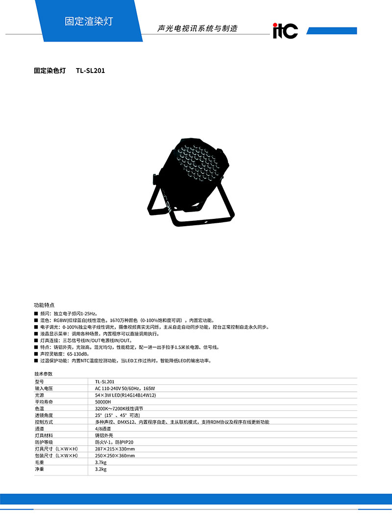 固定彩色灯TL-SL201