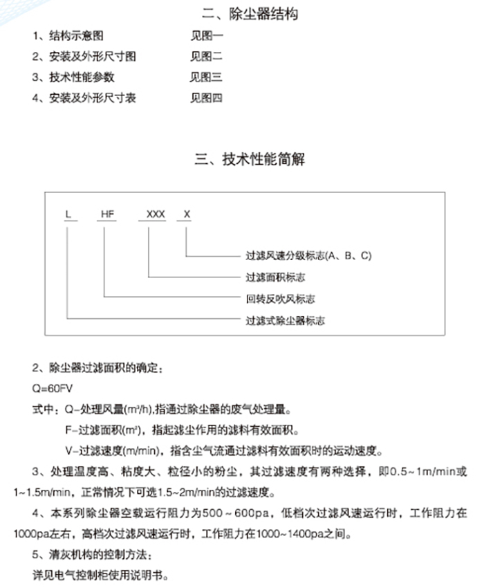 LHF型系列回轉反吹袋式除塵器