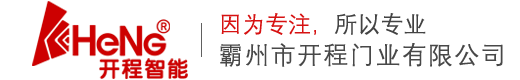 霸州市开程门业有限公司