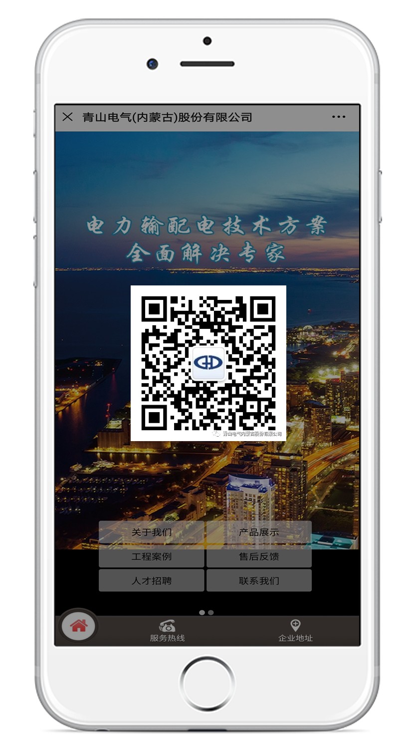 青山电气(内蒙古)股份有限公司（微官网）