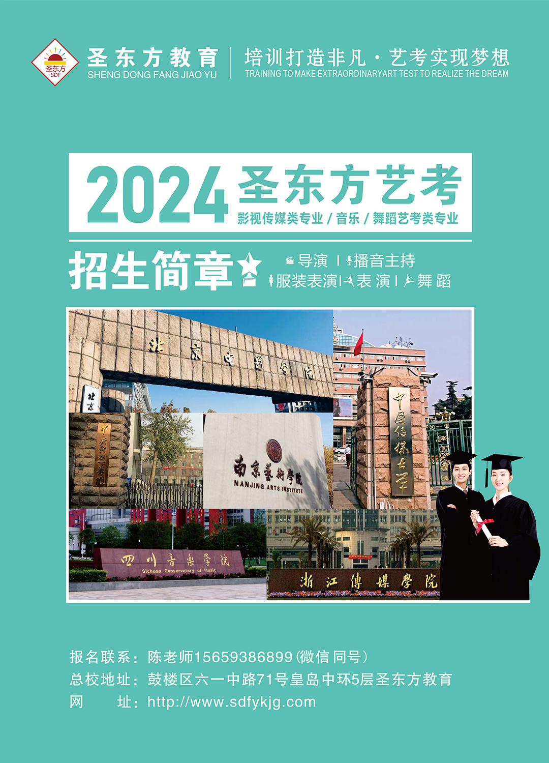 2024年福州圣东方艺术教育培训学校招生简介
