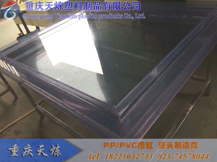 透明PVC现场清洗池