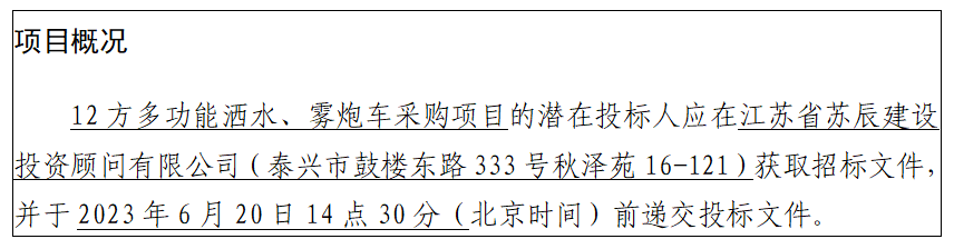 12方多功能灑水、霧炮車采購項目招標公告