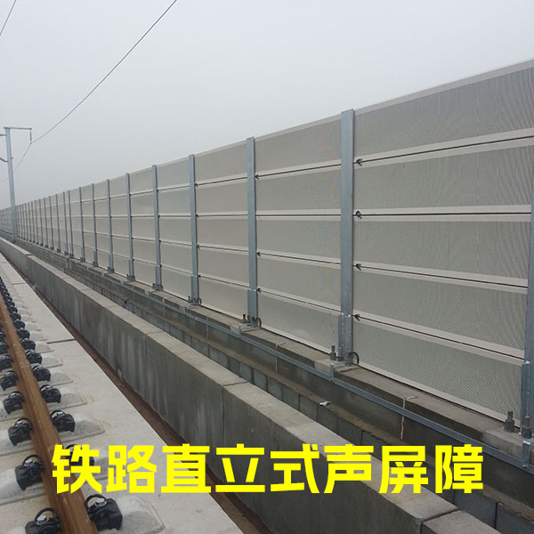 鐵路金屬聲屏障,鐵路聲屏障,金屬鐵路聲屏障