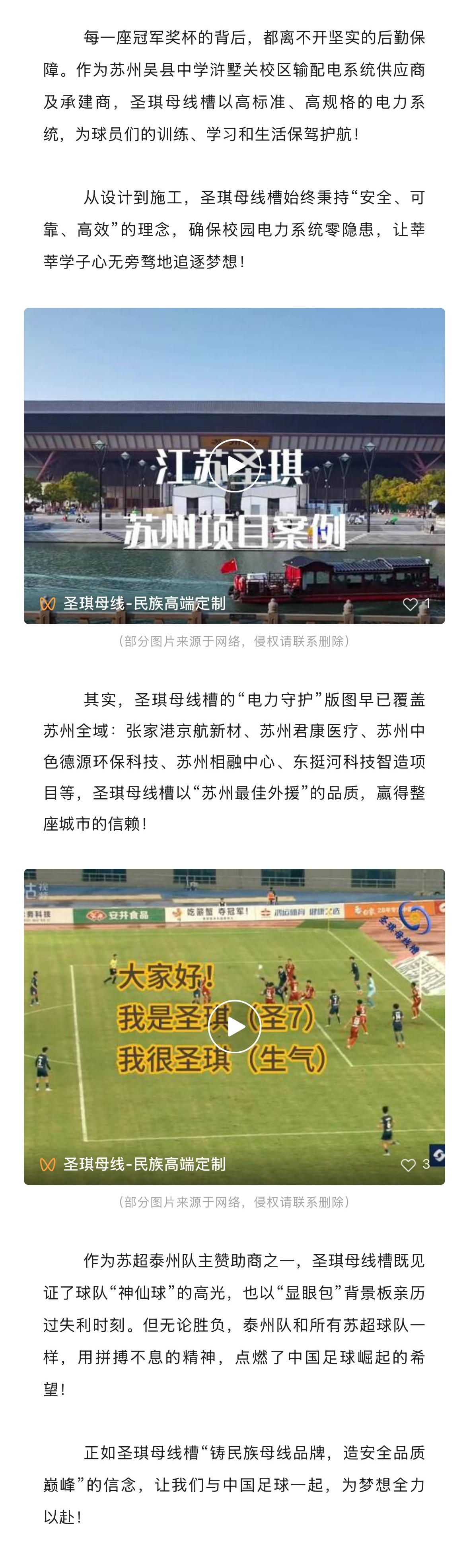 『圣琪母线槽』硬核护航『苏州吴县中学』挺进2025“省长杯”决赛！