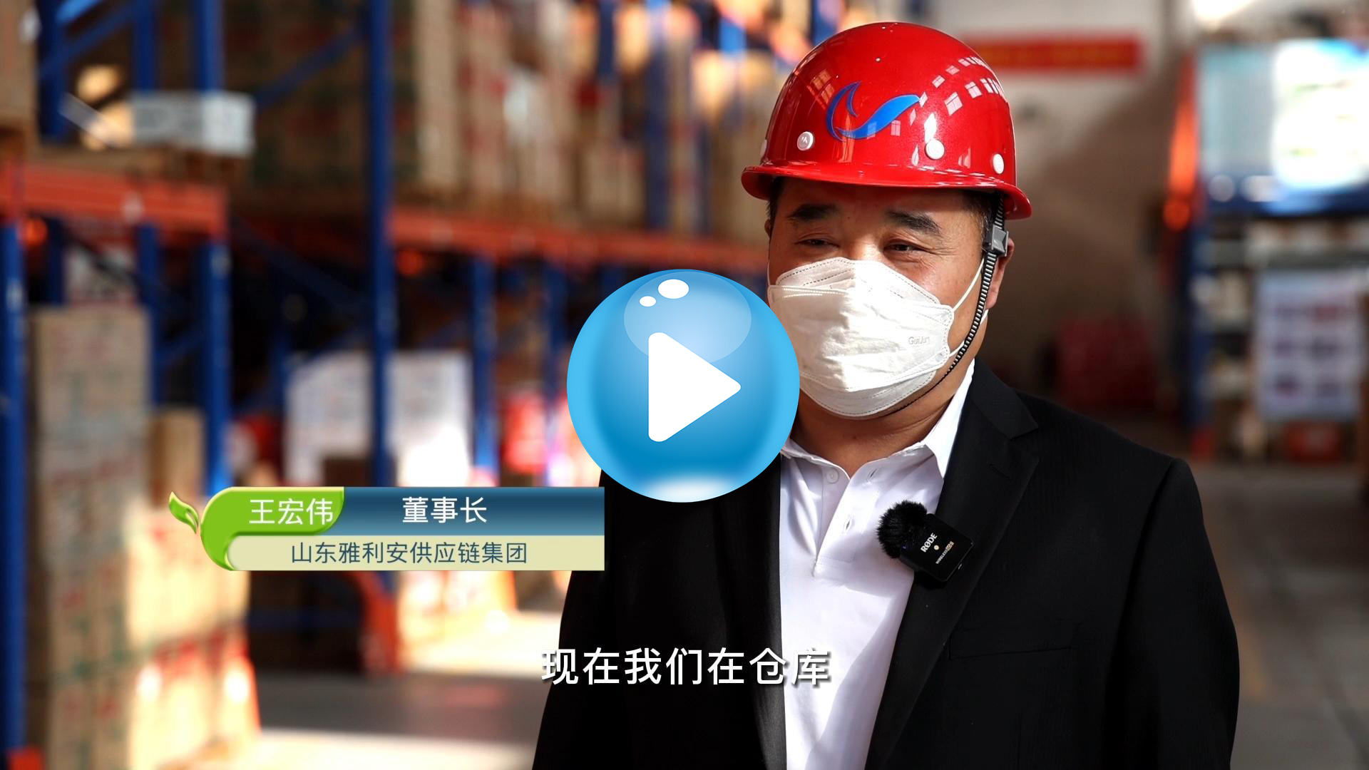 山東雅利安供應鏈集團全力助力抗疫