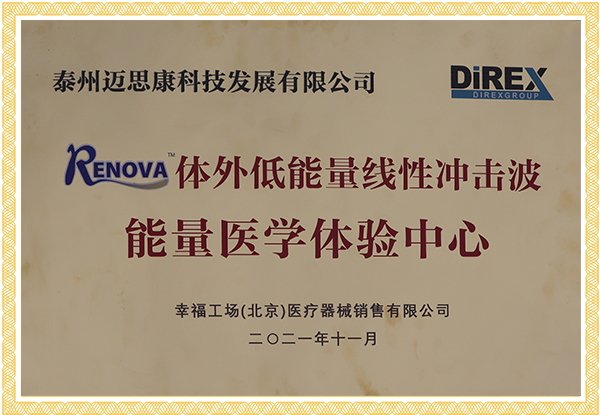 体外低能量线性冲击波能量医学体验中心