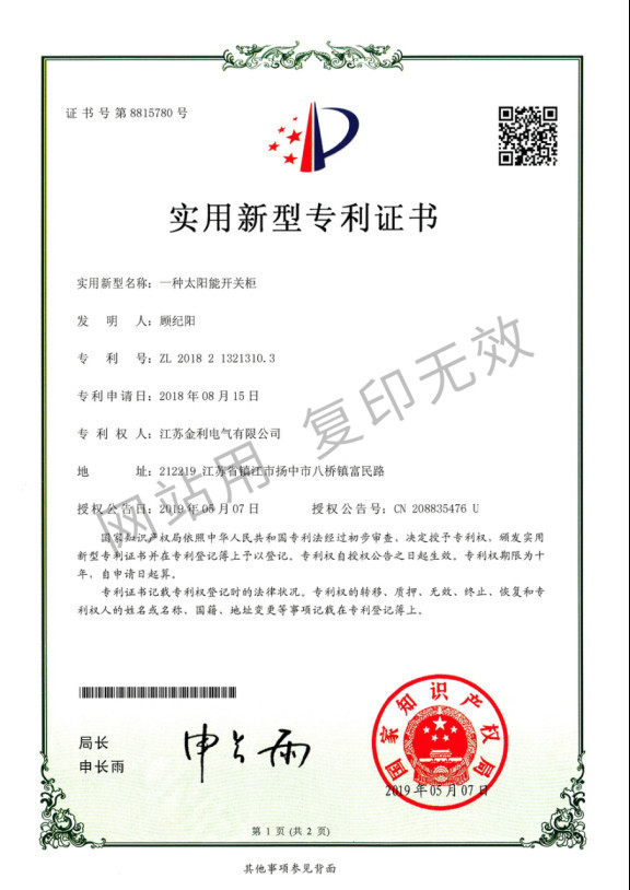 一種太陽(yáng)能開(kāi)關(guān)柜